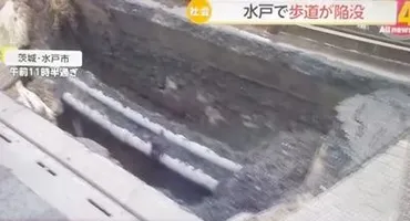 茨城・水戸市：中心部道路陥没・下水道管老朽が原因！ – kyoto
