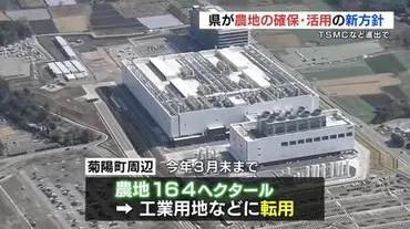 TSMC熊本工場建設は地域にどんな影響を与える？農地転用と水資源問題とは！？