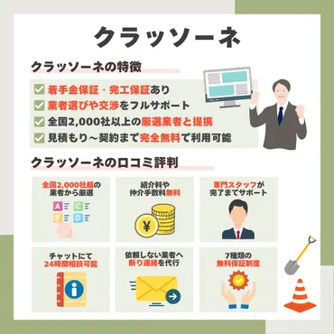 クラッソーネの評判は実際どう？【2025最新】しつこいや迷惑の解体口コミがあるか解説！ 
