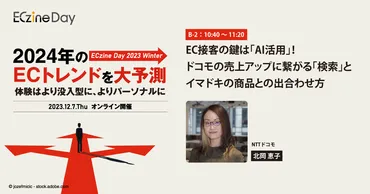 12/7ブランド存続につながるAI活用 顧客の心をつかむセレンディピティ創出法を学ぼう:MarkeZine(マーケジン)