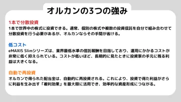 オルカンの今後はどうなる？リスク要因や強みを解説