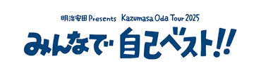 K.ODA TOUR 2025