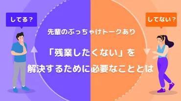 残業したくない…働く若手社員の本音とともに無理なく働く方法を伝授 