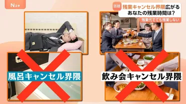 残業キャンセル界隈゛は生産性UPの可能性も？一方「゛育成キャンセル゛ですよ！」上司は戦々恐々【Nスタ】（TBS NEWS  DIG）