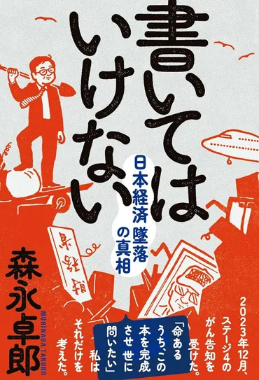 森永卓郎さんが本音を語る】自由に生きることこそが幸せの源！私の幸福論 