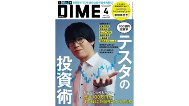100億円投資家のテスタに聞く新NISAを使いこなす極意