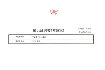 令和6年能登半島地震】石川県穴水町の「田舎バックパッカーハウス」罹災証明書を入手 結果は？解体・撤去までの流れ 