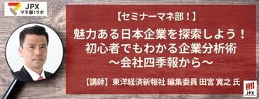 会社四季報を読む！株式投資の羅針盤を使い倒せ？会社四季報を徹底解説！個人投資家のための企業分析入門