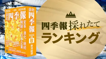 会社四季報」最新号発売！営業利益増額TOP50銘柄を公開（会社四季報オンライン） 