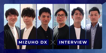 みずほFGのDX戦略と未来への展望：生成AI、システム改革、品質管理？みずほFG、DX戦略：生成AI活用と組織改革の最前線