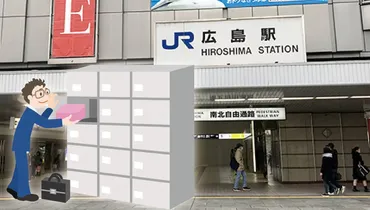 JR広島駅と周辺のコインロッカー・一時預かり全14か所!行き方の詳細