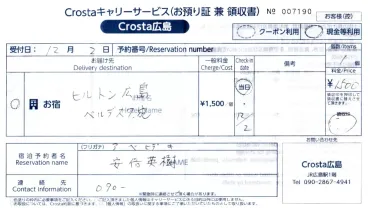 広島駅にある「駅ナカ手荷物サービス Crosta」のキャリーサービスを利用してみた