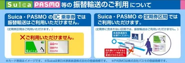 振替輸送はどう使う？〜電車の遅延や運休時の乗り換えを解説？振替輸送の基礎知識と注意点