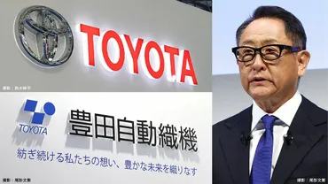 源流の豊田織機をTOBで非上場化、豊田章男会長も個人で出資、トヨタグループの再編が始動