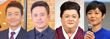 くりぃむしちゅー、マツコら新事務所設立！独立の背景と今後の展望は？新事務所『チャッターボックス』設立！所属タレントと組織体制を徹底解説