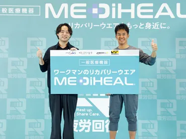 ワークマン展示会】武井壮さん「脱ぎたくない服」新作リカバリーウエアを大絶賛！ – ガルビィプラス