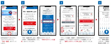 大阪・関西万博の来場日時予約やパビリオン・イベント観覧の抽選申し込み方法を解説した「予約・抽選ガイド」を公開 