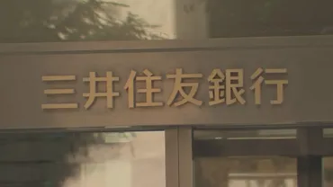 男性社員の約1か月の育休取得必須へ 三井住友銀行 本人と同僚に1人5万円の報奨金支給