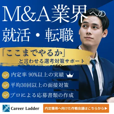 2024年最新版】M&Aキャピタルパートナーズの年収完全ガイド