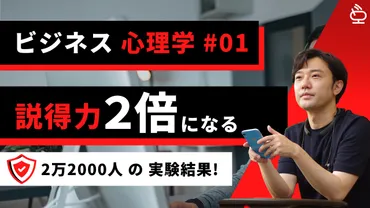 ビジネス心理学#01】最後の１言で説得力が２倍になる心理学 BYAF法の効果とは？ – 山田どうそんブログ