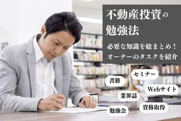 不動産投資、大家入門！新築と中古、資金調達から始める不動産投資の全て？基礎知識から始める不動産投資｜物件選び、資金調達、リノベーション、成功の鍵