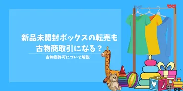 ポケモンカードの転売は古物商許可が必要？ 