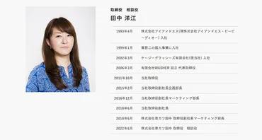 串カツ田中の精神的支柱・田中洋江副社長が退任 ブランドの未来に影響は？ 