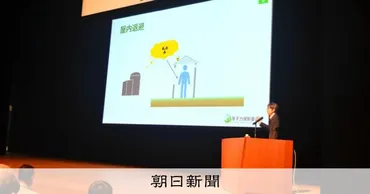 避難は最小限」基本 原子力防災 規制委・伴氏が講演 新潟県：朝日新聞