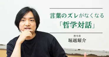 『職場の共通言語のつくり方』：組織の成長を加速させる共通言語とは？（2025年発売予定書籍紹介）堀越耀介氏著『職場の共通言語のつくり方』：組織内コミュニケーション改善ガイド