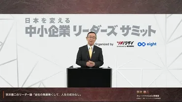 カレーハウスCoCo壱番屋創業者 宗次德二さんが語る「リーダー論」 