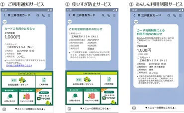 ASCII.jp：三井住友カード、不正利用や使い過ぎなどの不安を解消する「通知サービス」をLINEでも開始