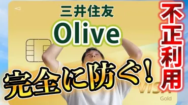 海外FIRE民必見！クレジットカード決済の不正利用を完全に防ぐ方法。三井住友Oliveフレキシブルペイを使えば解決！【2023年5月】 