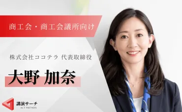 若手が求めるコミュニケーションとは？ 〜世代間ギャップを乗り越えよう！〜 