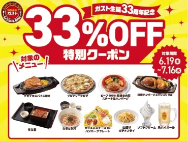 6月19日開始！ガスト新「フィットメニュー2」と豪華キャンペーン