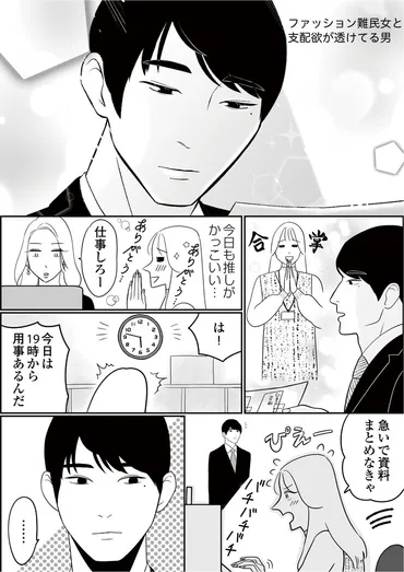 人を見た目で判断するのは良くないけどこれは…。メガバン勤務の高収入な男でも支配欲強めは怖い／自己肯定感が低いので人生リノベします② 