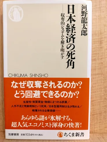 日本経済の死角』 by 河野 龍太郎 