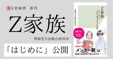 Z世代と家族の関係性はどう変化した？データで読み解く親子関係の変化と未来予測？Z世代と親の関係性の最新データに見る変化