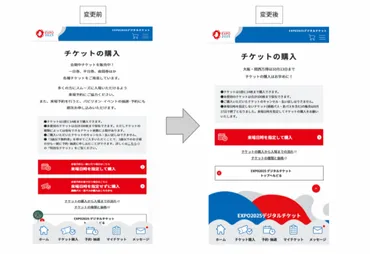 大阪・関西万博】8月18日から！万博チケットのルールが変更！来場日時指定に！通期パスや夏パス発売終了でどう変わるかや注意点も解説します 