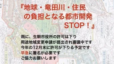 オンライン署名 · 地球・竜田川・住民 の負担となる都市開発 の見直しを求めます！ 