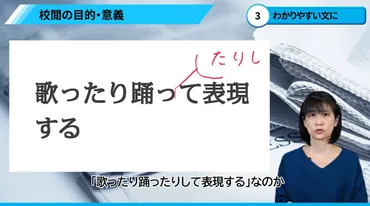 毎日新聞が動画「校閲力講座」リリース 