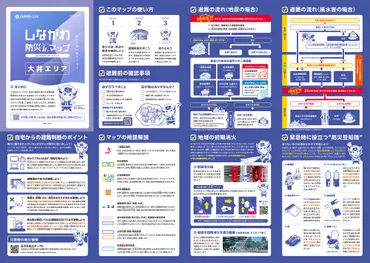 しながわ防災ジュニアマップ