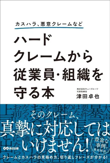 お前じゃ話にならないから上司を出せ!｣｢誠意を見せろ!｣と怒鳴る悪質クレーマーを撃退するスマートな返し