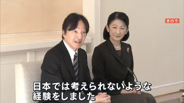 秋篠宮ご夫妻が悠仁さまの進路に言及「海外で学びを深めてくれたらうれしい」トルコ訪問会見で明かされる 皇室担当記者「国内大学に進学の後に留学 されるのでは」