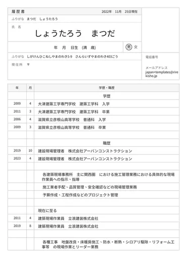 建設作業員 履歴書の例と書き方のヒント 2025 (無料ガイド) · Rirekisho.jp