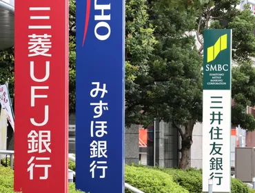 三菱UFJ銀行就職は難しい？採用・年収・学歴フィルターを徹底解説？メガバンク三菱UFJ銀行の採用と年収に迫る