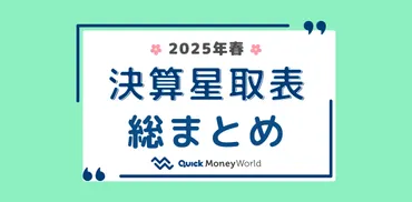 企業の26年3月期業績予想、アナリスト予想比で55勝153敗「勝率」26.4％ ―決算星取表 