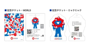 法人・団体様向け 記念チケット 
