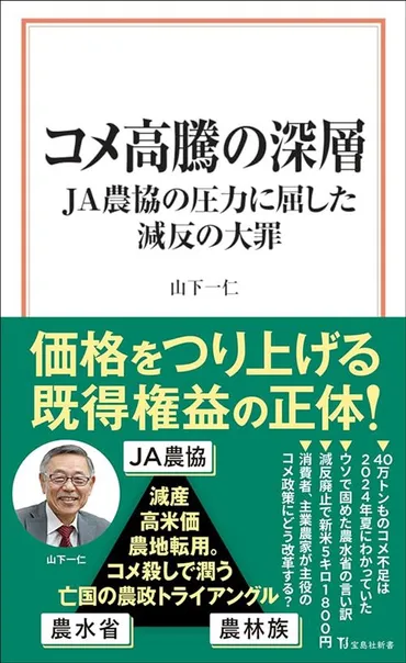 JAが新米を囲い込み､コメの値段は下がらない…｢小泉備蓄米セール｣が新米価格にもたらす深刻すぎる代償