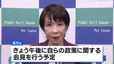 自民党総裁選と金融政策：市場を揺るがす高市早苗氏の政策とは？金融市場を翻弄する自民党総裁選の行方