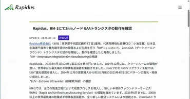 ラピダス、半導体技術で日本の未来を切り開けるか？2nm半導体技術への挑戦と、未来への布石